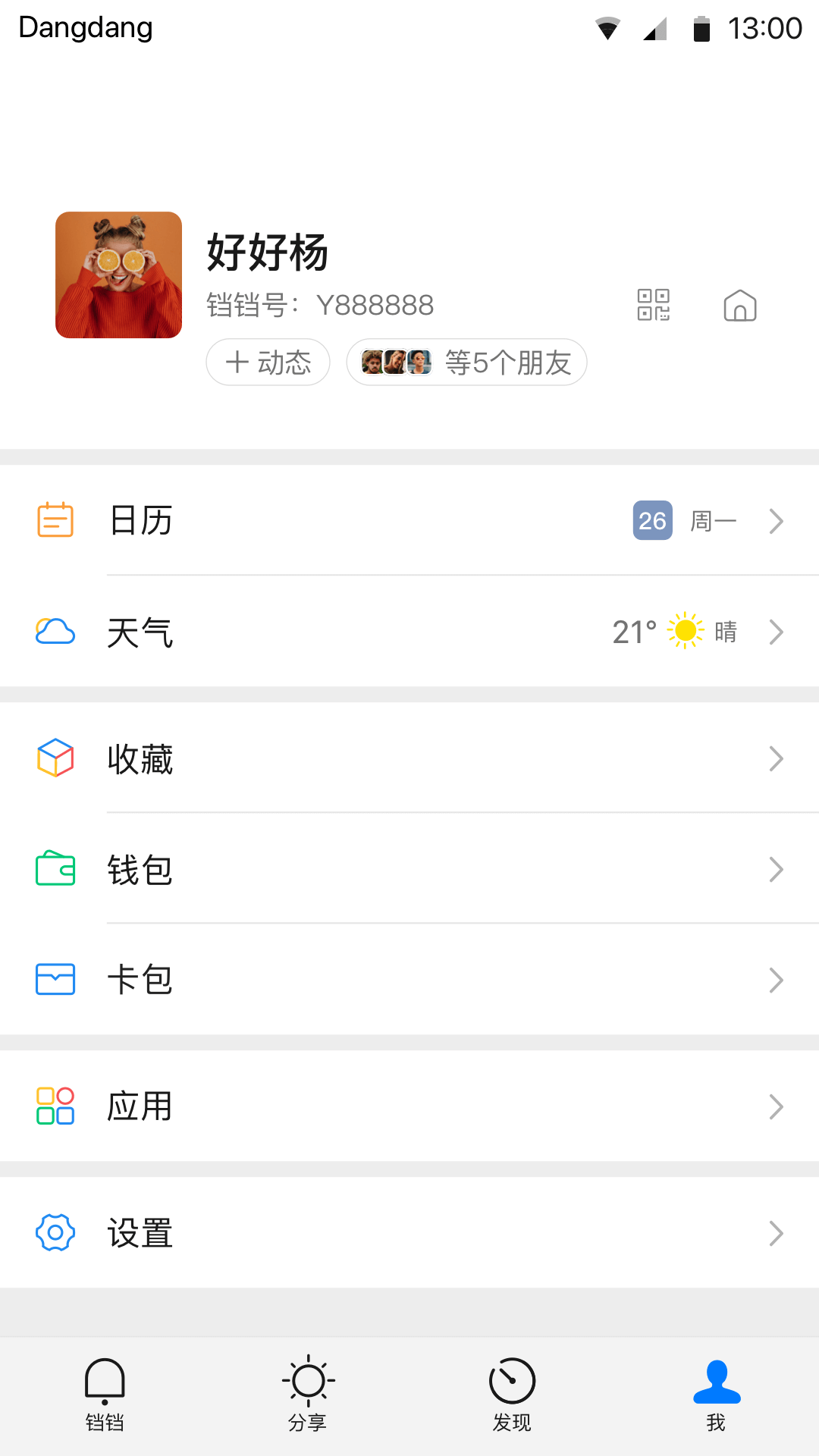 铛铛v2.1.47截图1