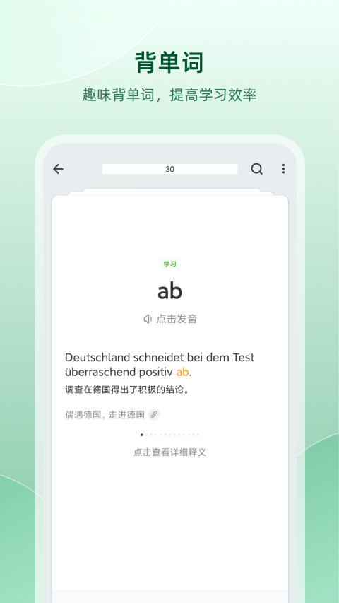 德语助手v9.0.1截图2