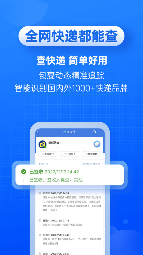 快递100v7.9.0截图3