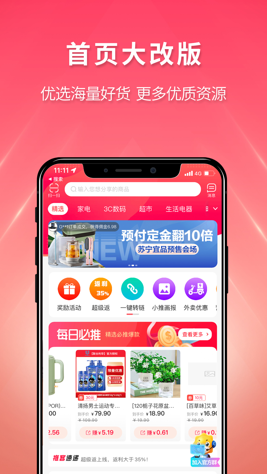 苏宁推客v9.8.13截图2