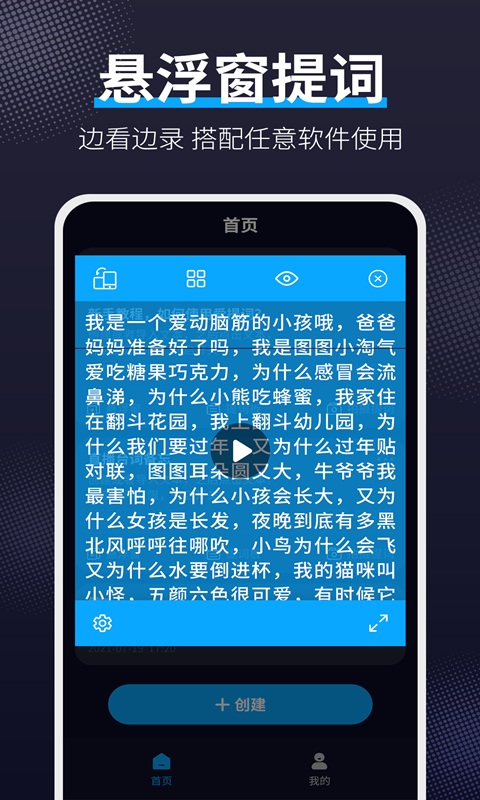 爱提词v1.7.1截图4