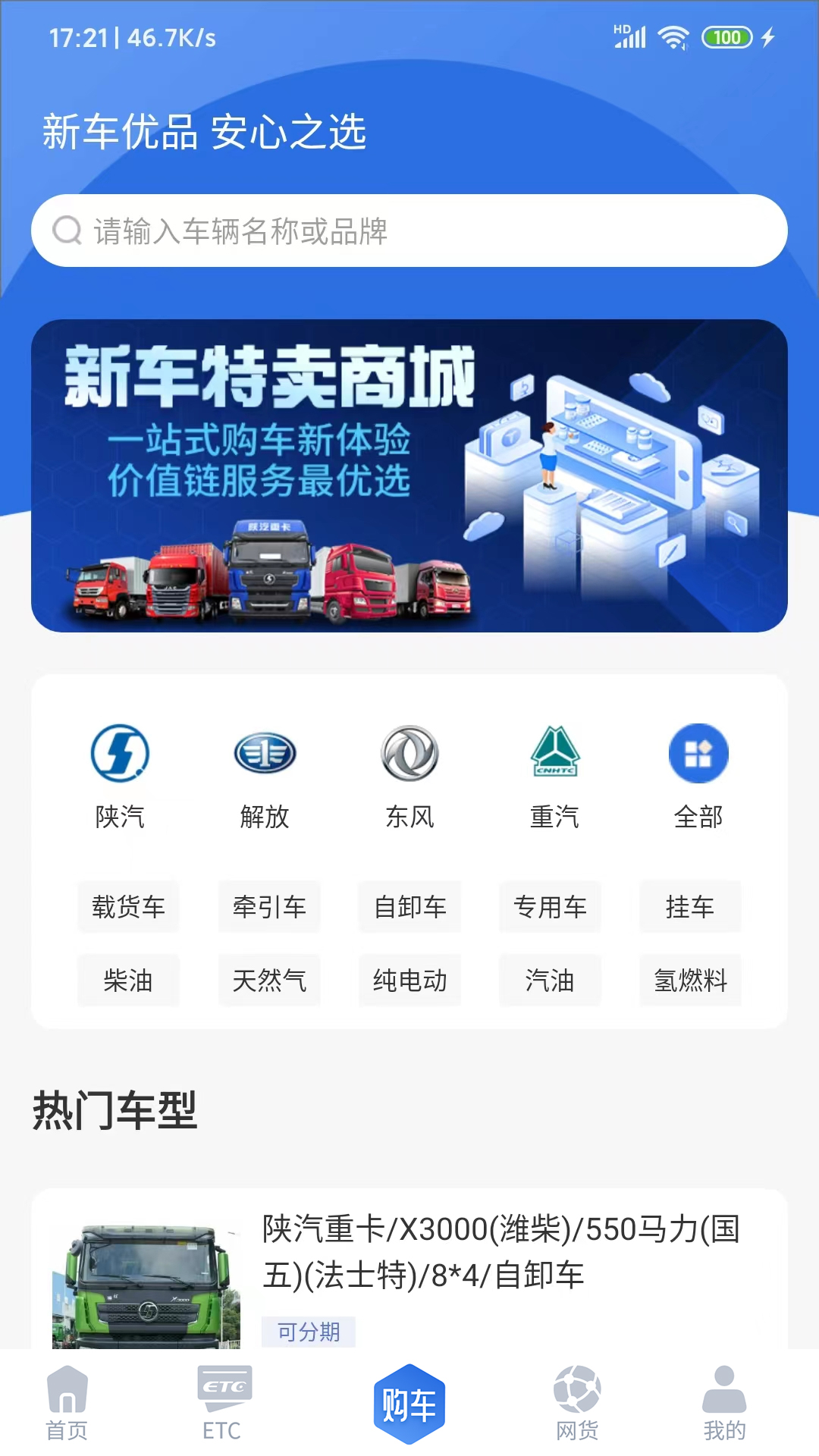 车福通v2.0.2截图2