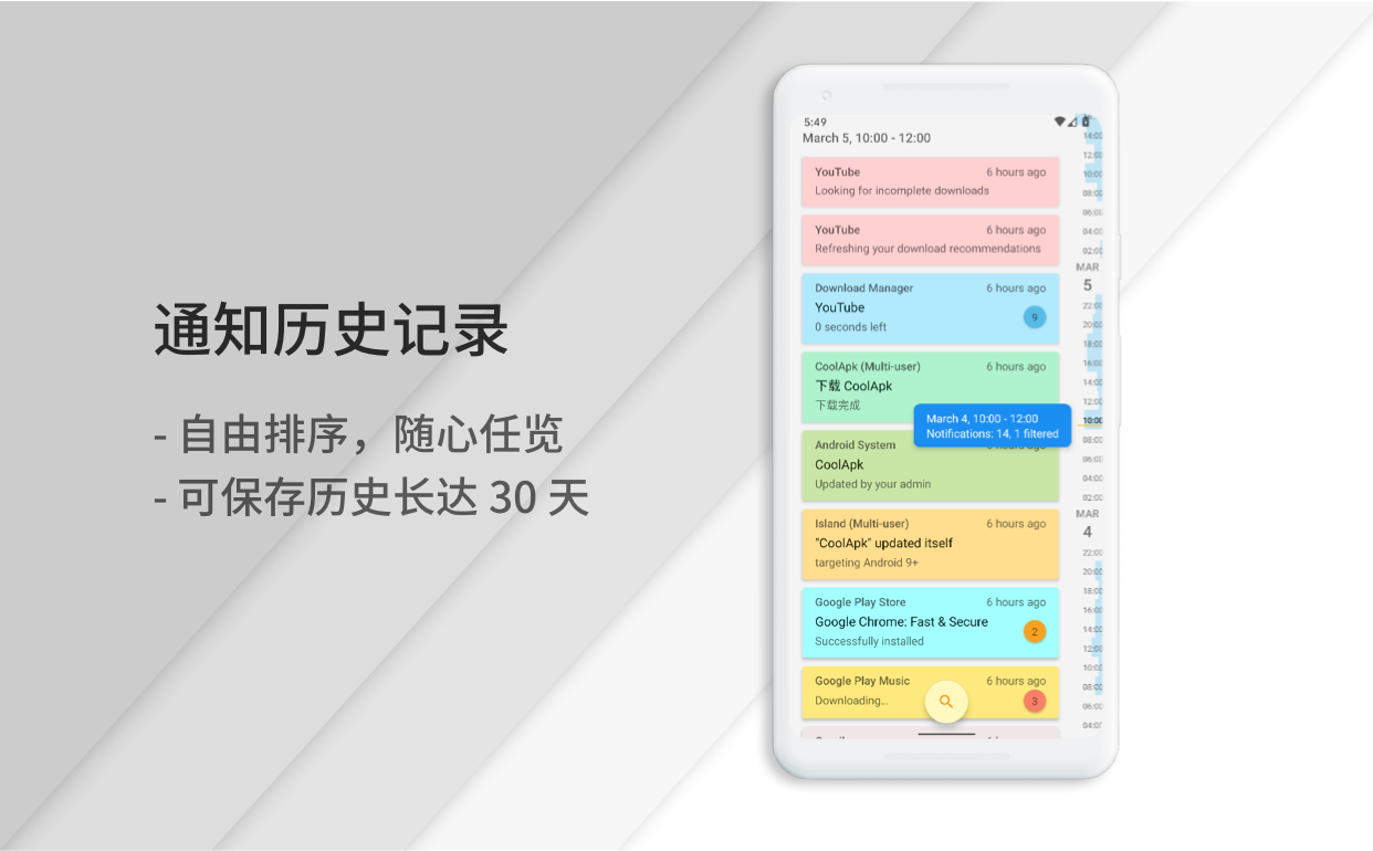 通知滤盒v3.1.0截图4