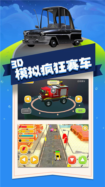 3D模拟疯狂赛车截图1