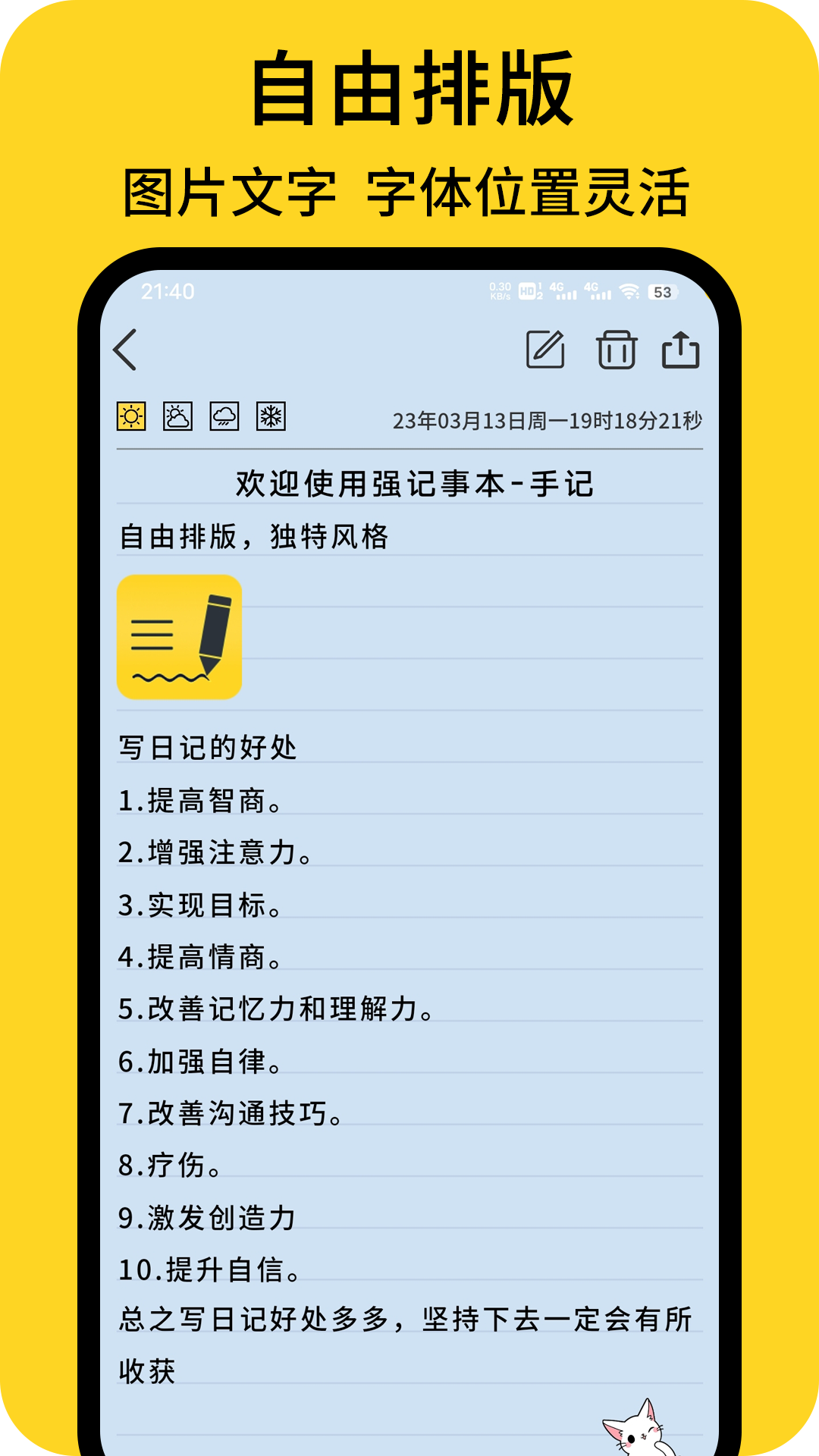 强记事本v1.5.0截图5