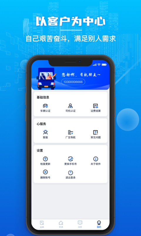 心连心物流v1.0.45截图1