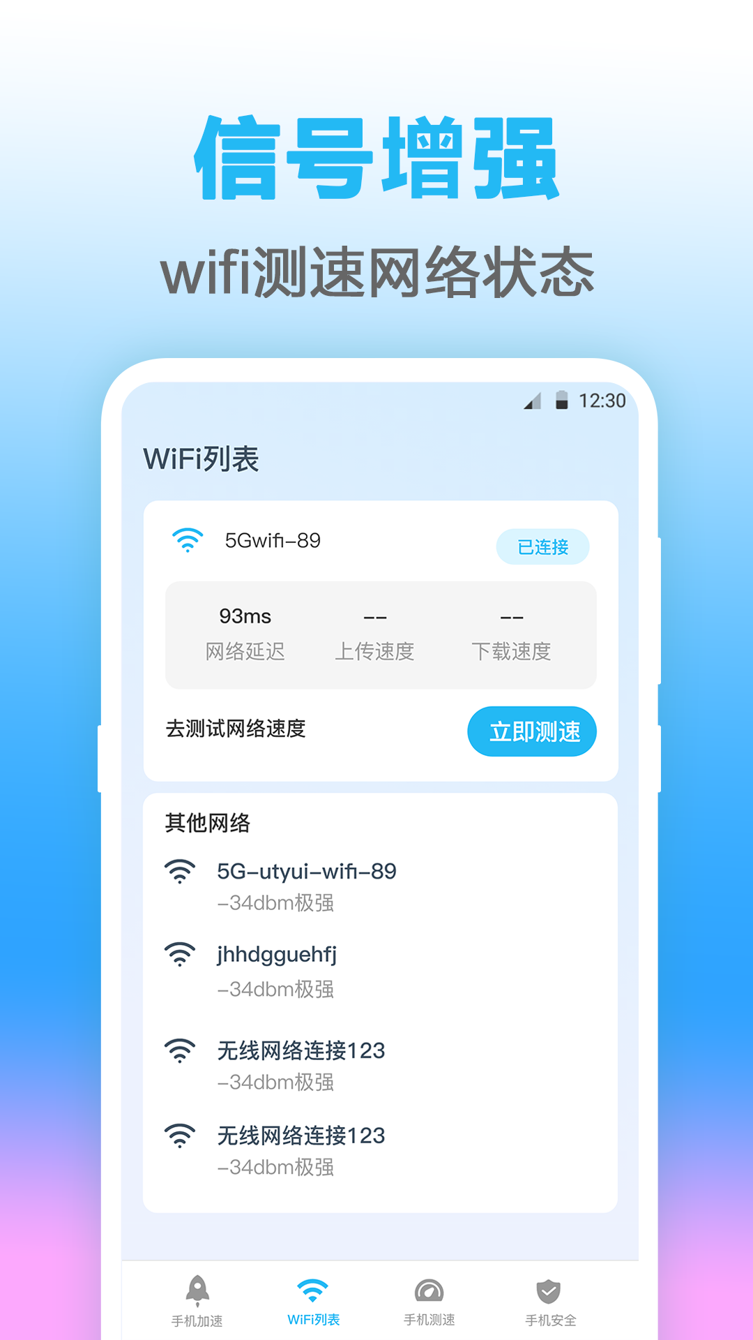 WiFi钥匙v4.4.5截图2