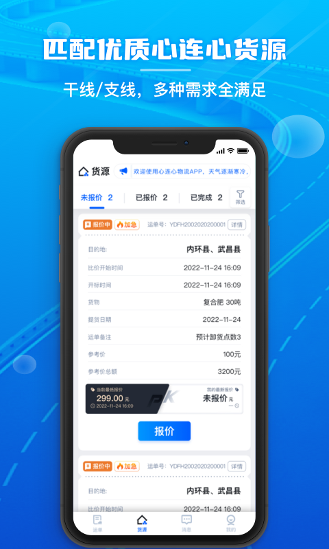 心连心物流v1.0.45截图3