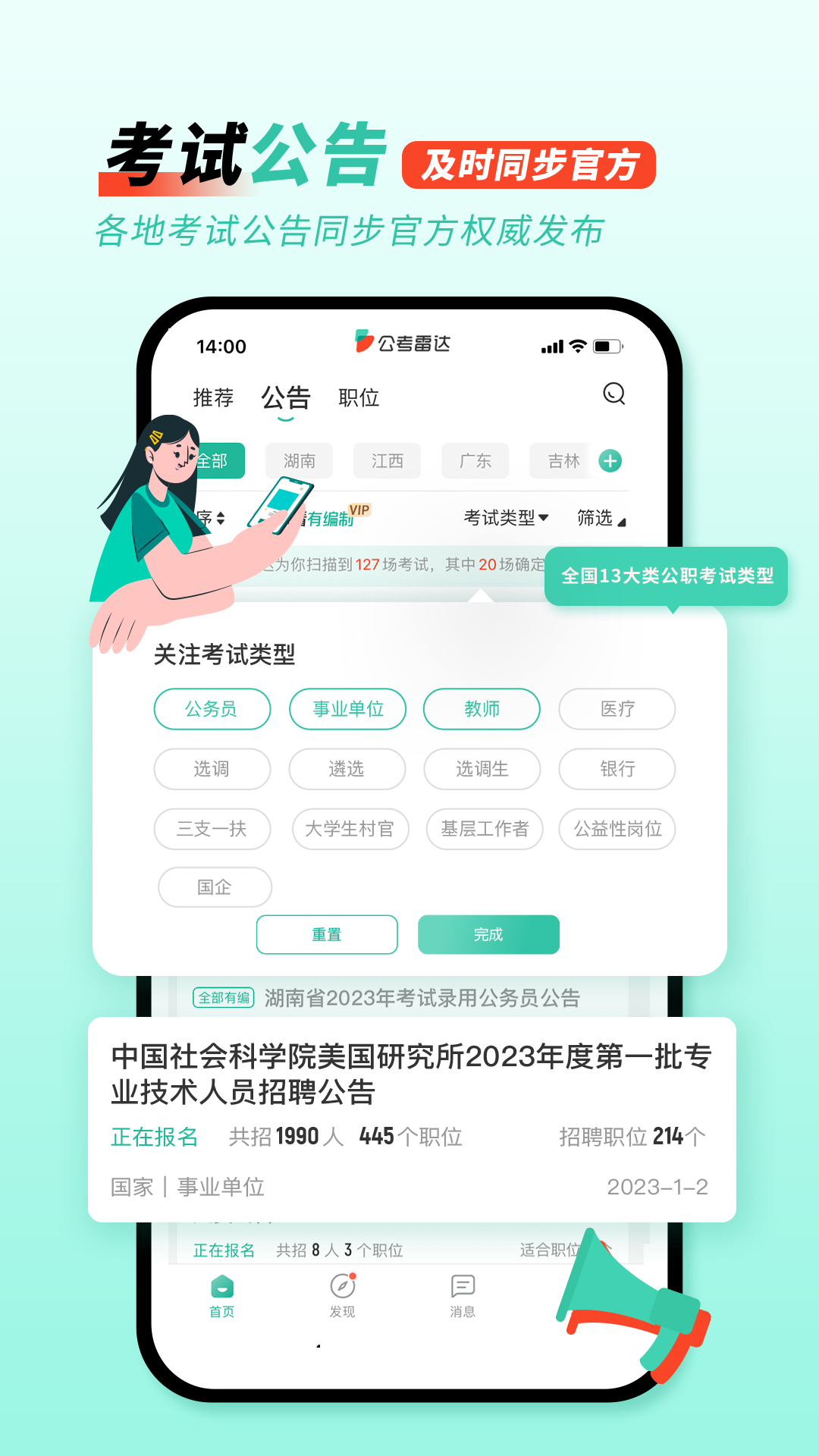 公考雷达v5.4.4.0截图3