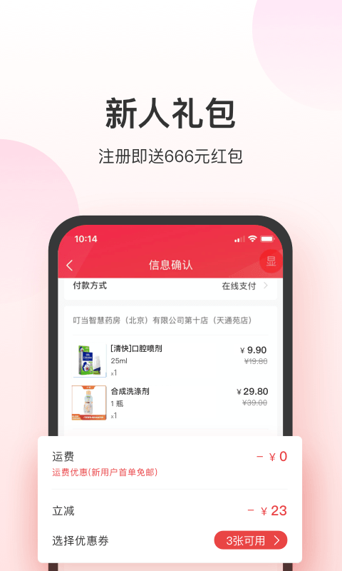 叮当快药v6.9.3截图3