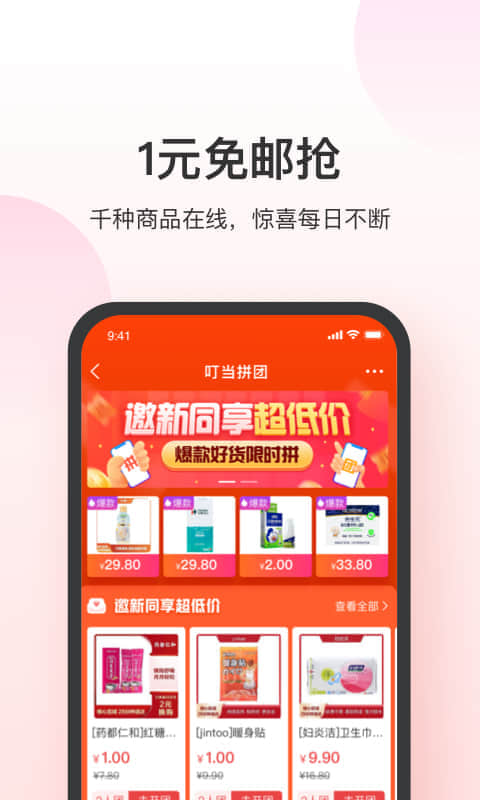 叮当快药v6.9.3截图1