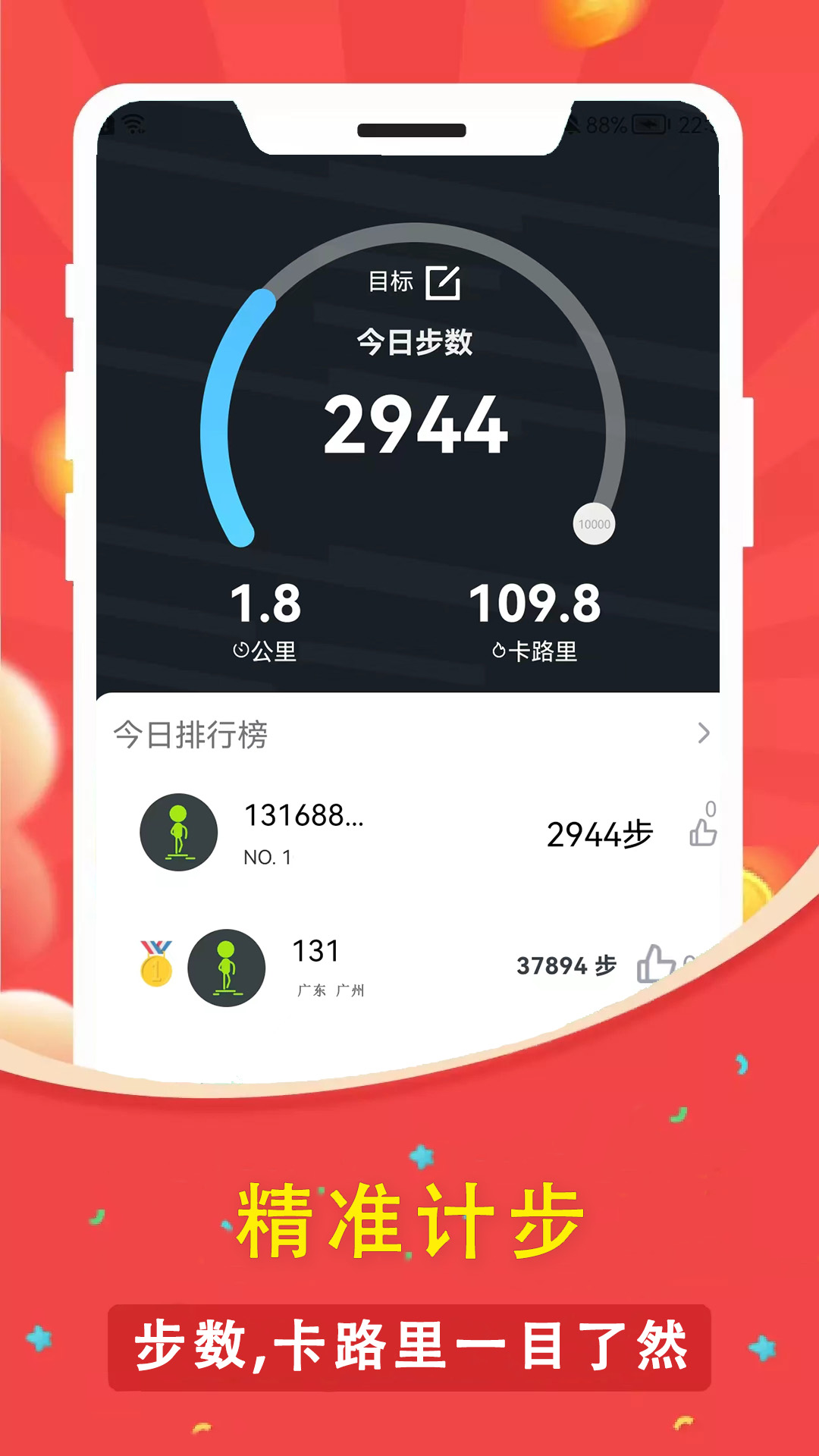 人人走路计步器v1.5.0截图5