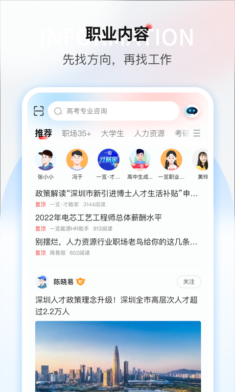 一览职业v8.10.3截图5