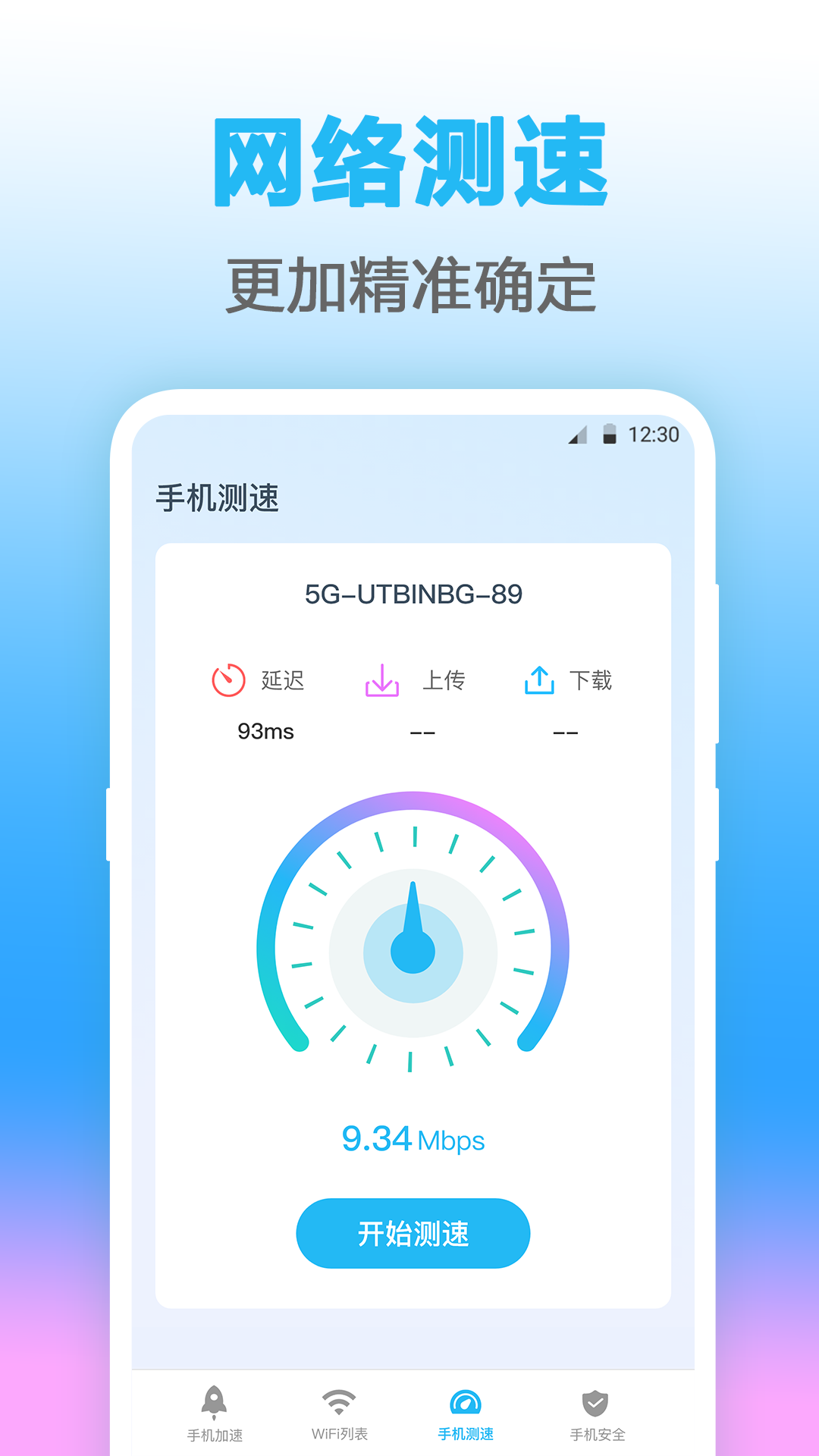 WiFi钥匙v4.4.5截图3