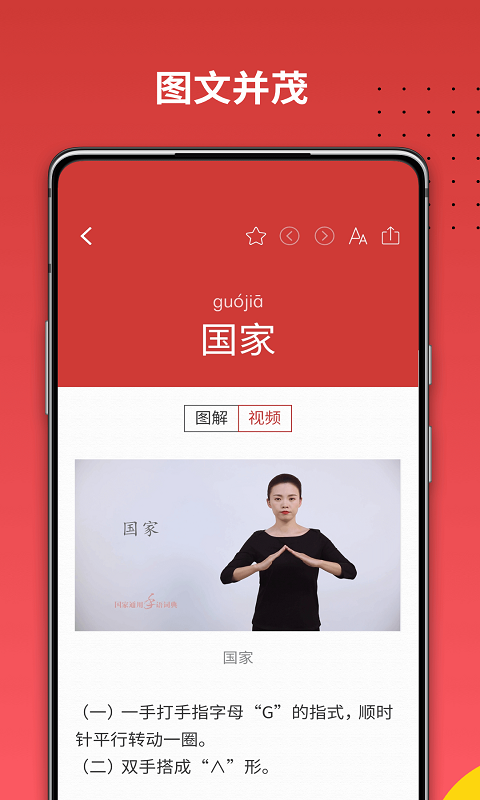 国家通用手语词典v2.0.19截图2