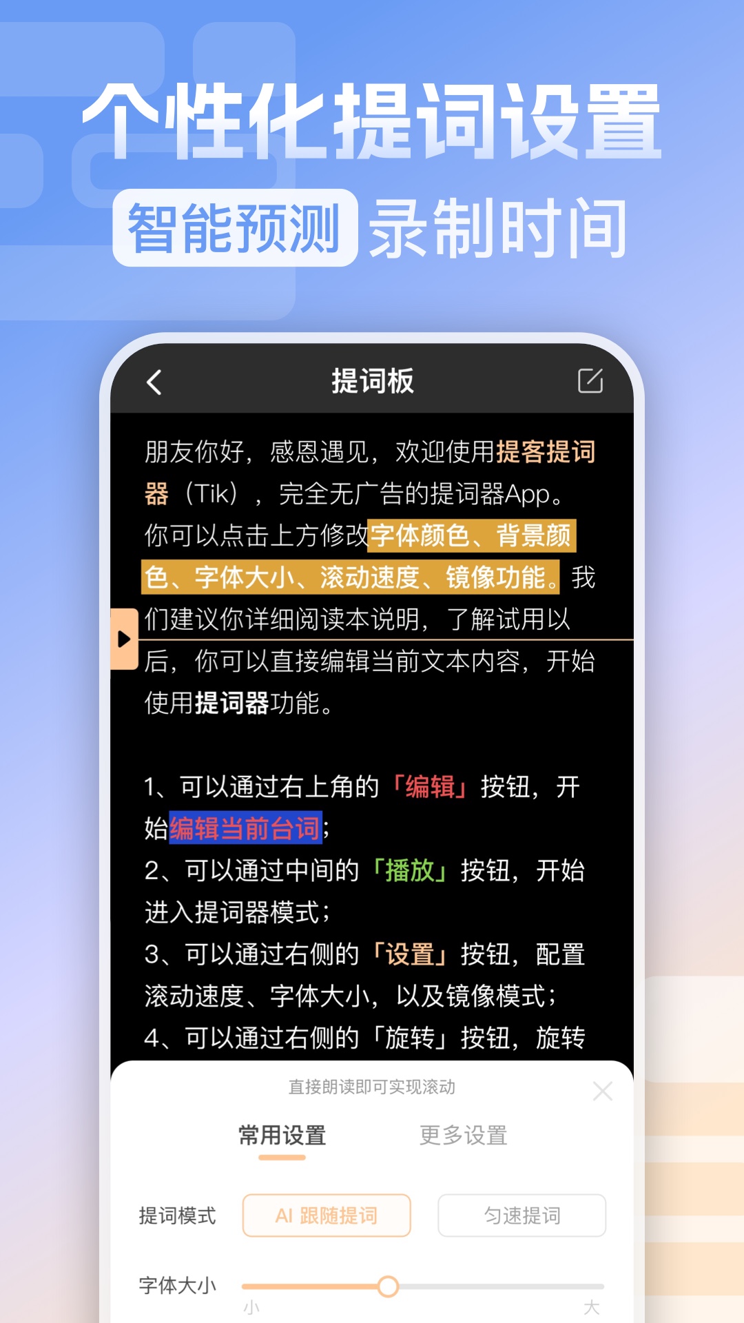 提客提词器v4.5.1截图2