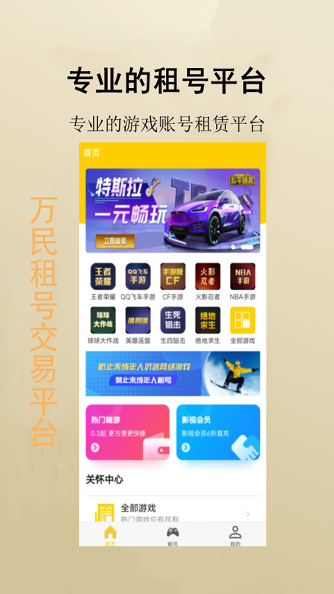 万民租号v1.4.9截图3