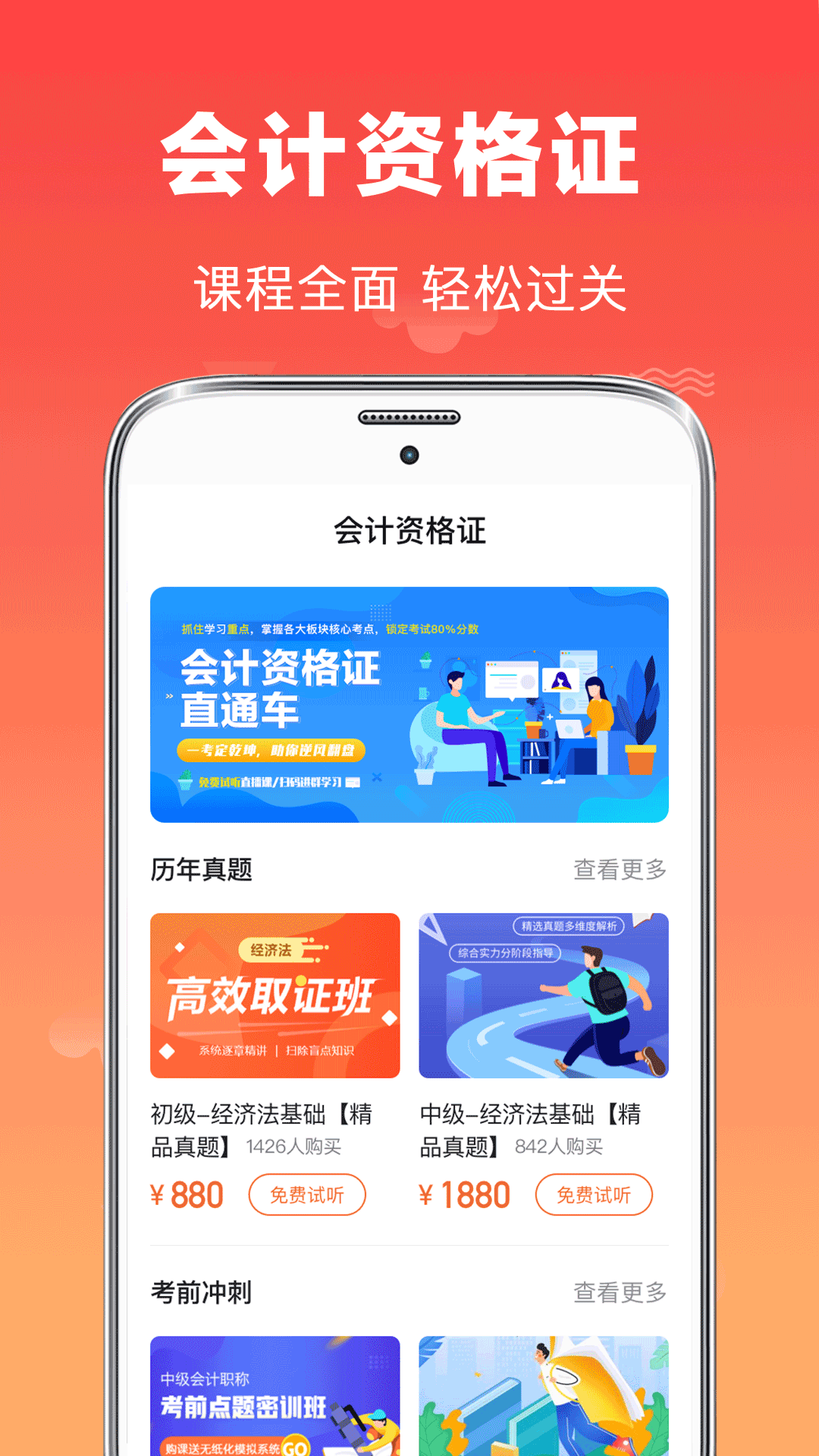 会计师题库v3.0.5截图4