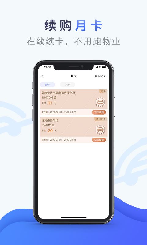 香宾车服v4.3.1截图3