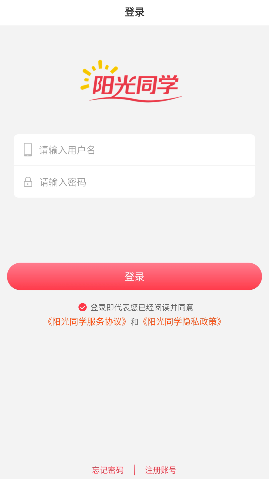 阳光同学截图1