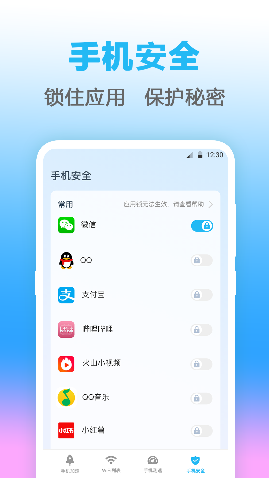 WiFi钥匙v4.4.5截图1