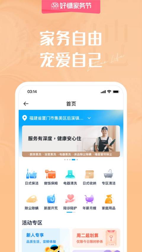 好慷在家v3.18.4截图5