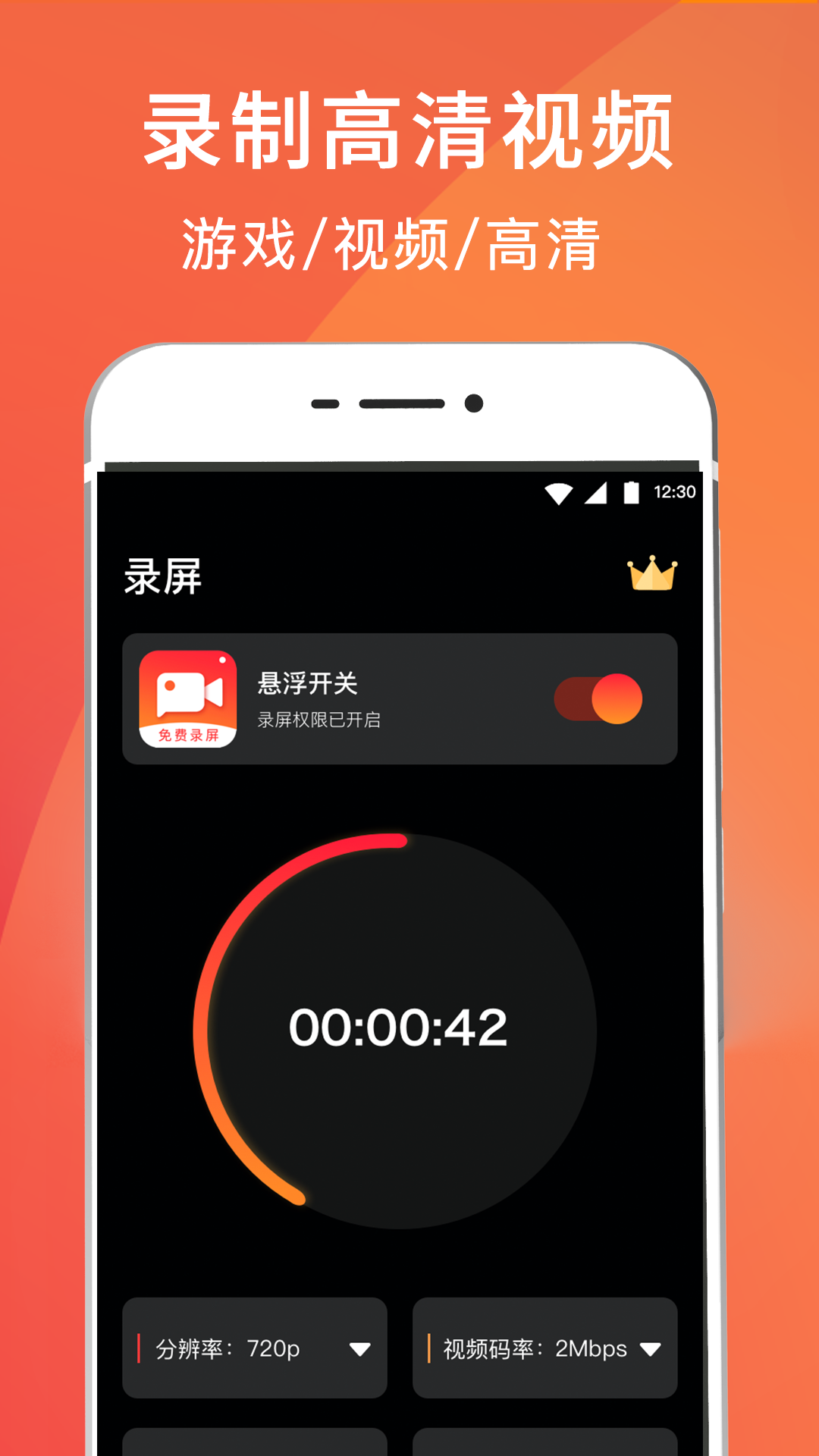 录屏大师v4.0.8截图4