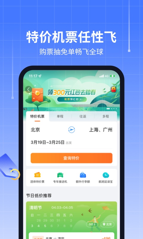 航班管家v8.5截图4