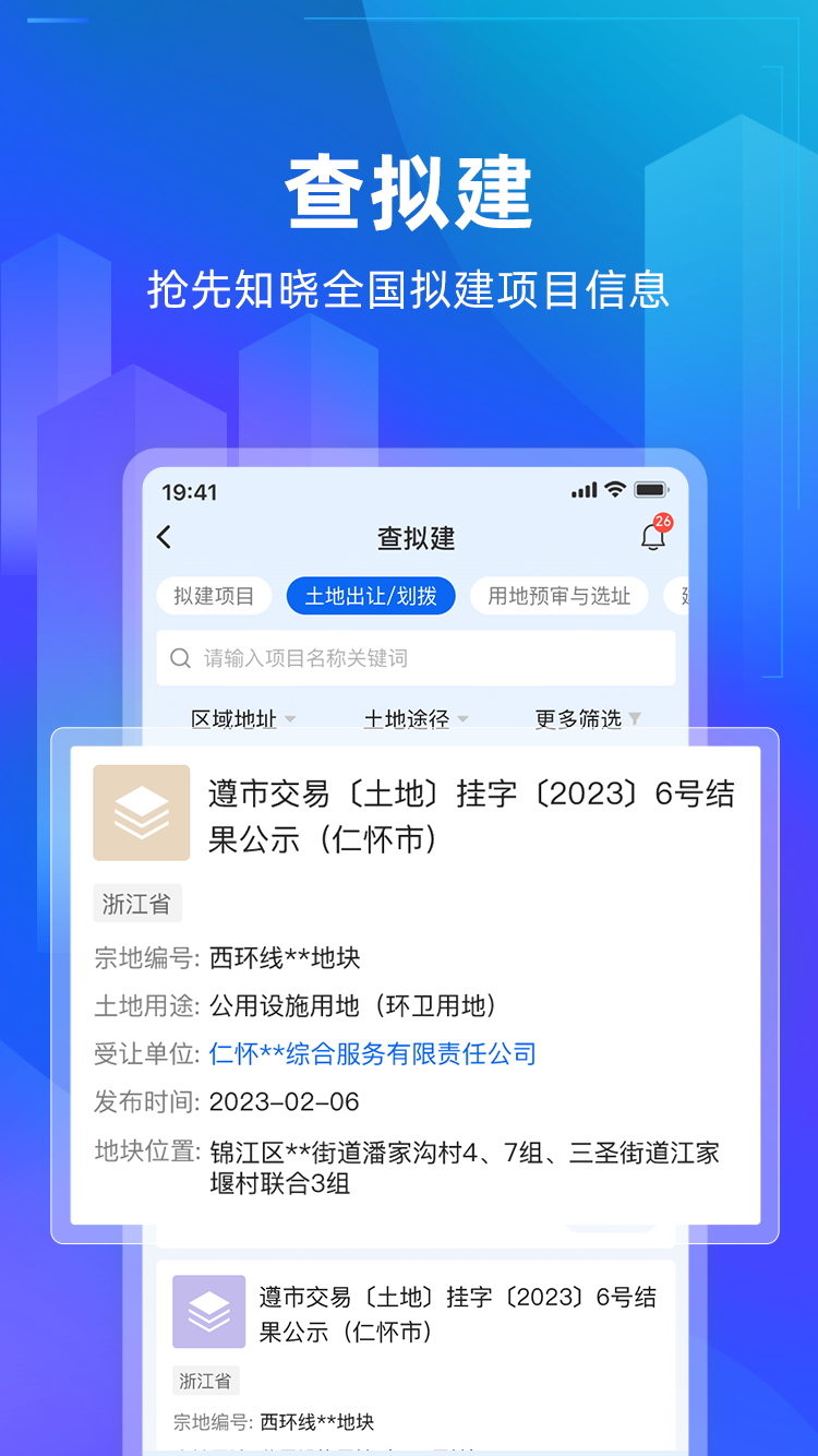 建管家v1.3.1截图4