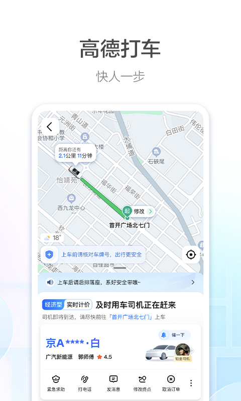 高德地图v12.06.0.2107截图5