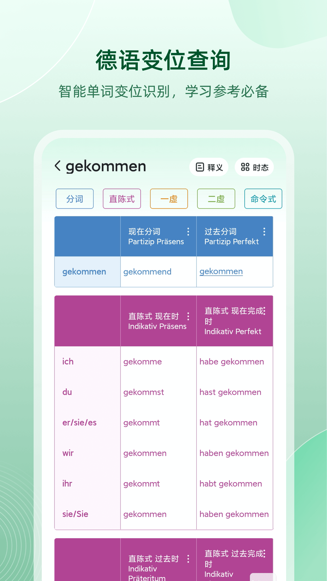 德语助手v9.1.0截图4