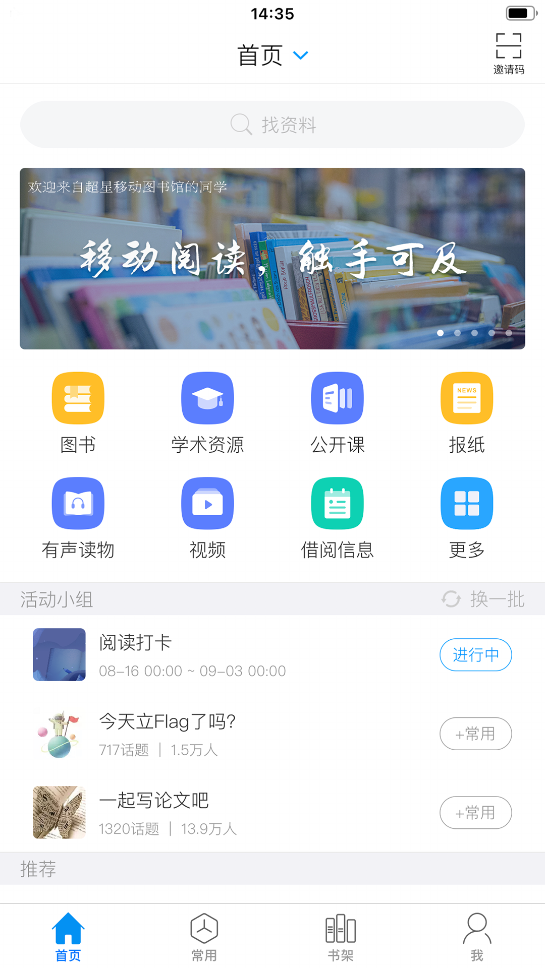 移动图书馆v7.5.1截图4