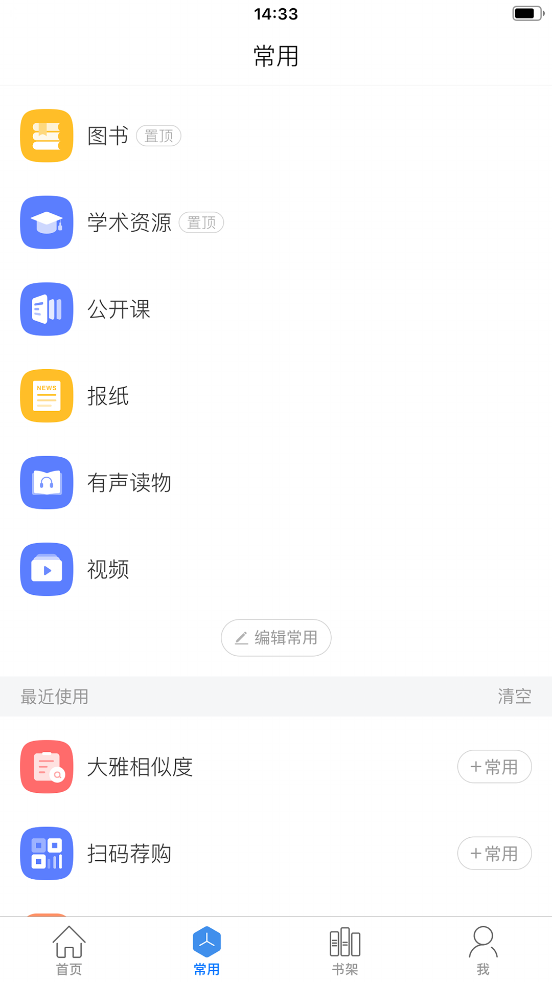 移动图书馆v7.5.1截图3