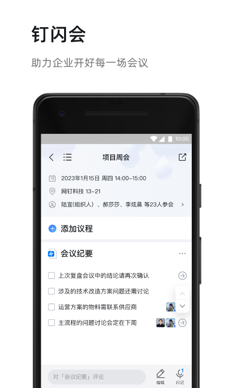 钉钉v7.0.15截图2