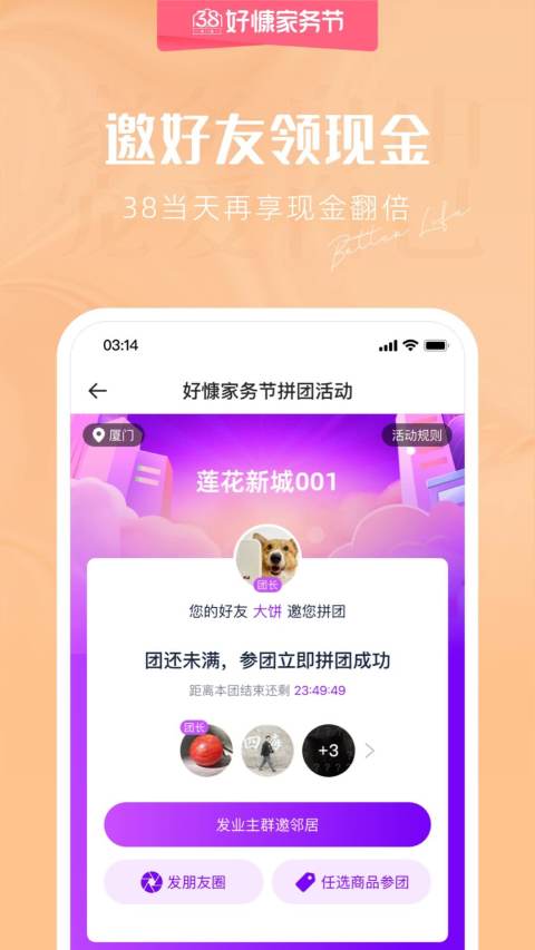 好慷在家v3.18.4截图3