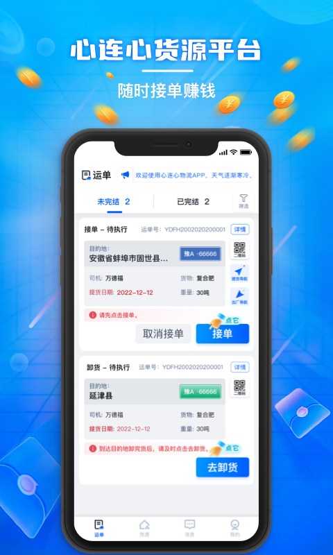 心连心物流v1.0.45截图4