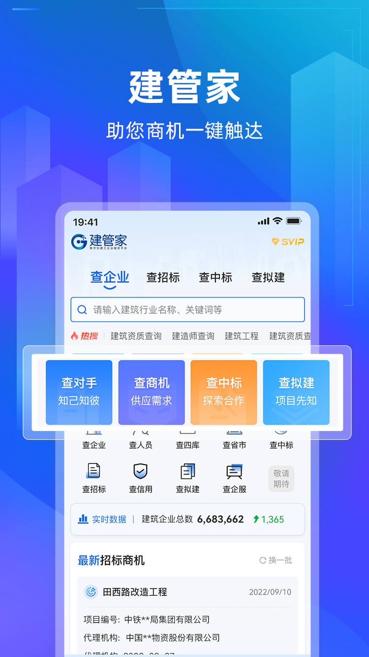 建管家v1.3.1截图5