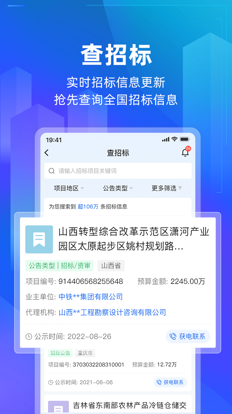 建管家v1.3.1截图3