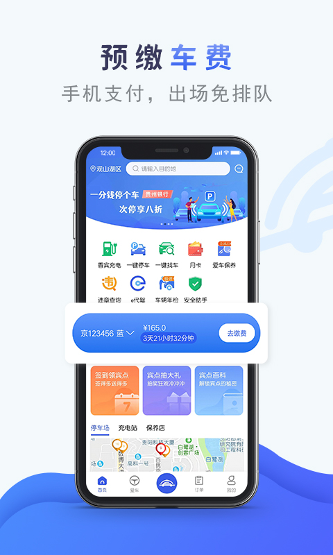 香宾车服v4.3.1截图1