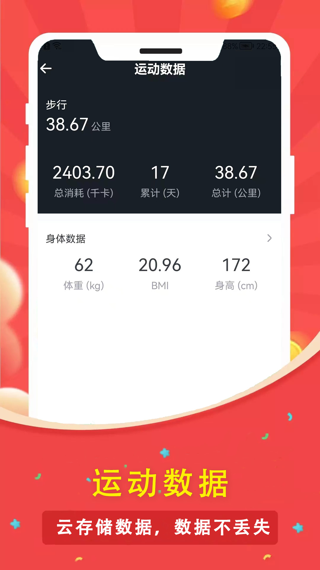 人人走路计步器v1.5.0截图2