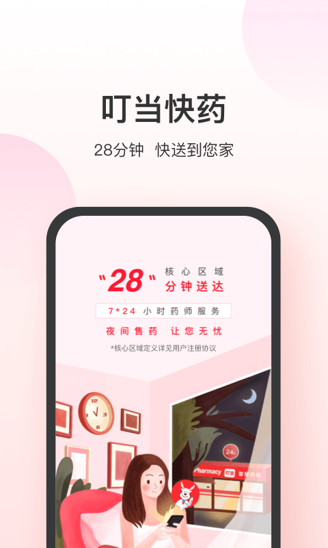 叮当快药v6.9.3截图5