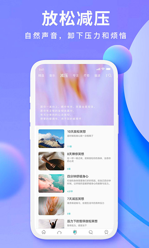 Now正念冥想v4.5.4截图3