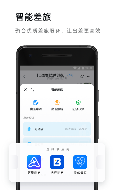 钉钉v7.0.15截图1