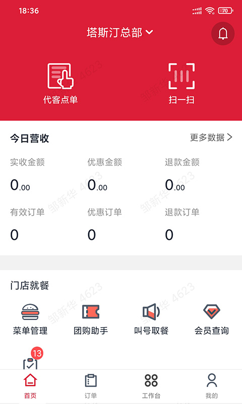 宣想小盒门店助手收银v1.10.4截图4