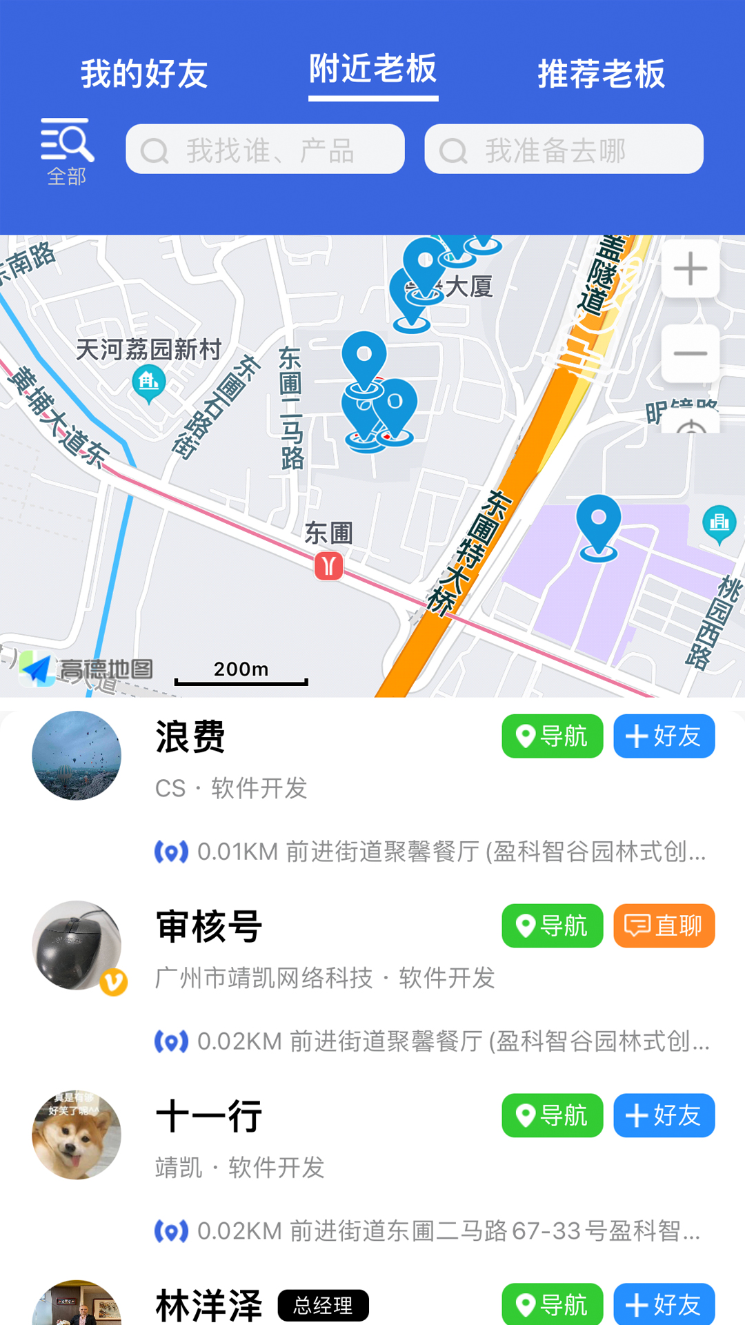 圆桌人脉v2.0.0截图3