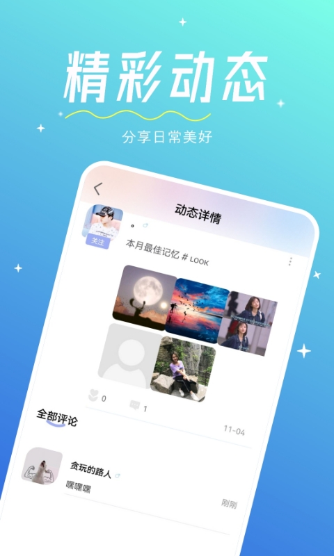 心相印交友v1.0.2截图3