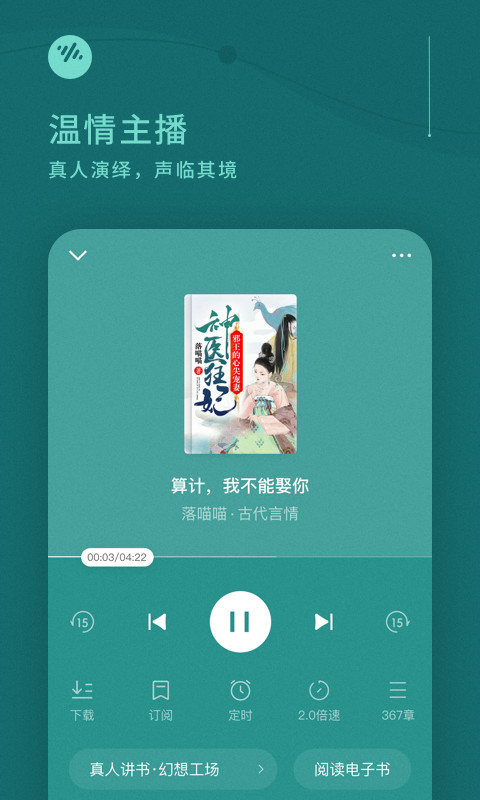 番茄畅听v4.8.5.32截图2