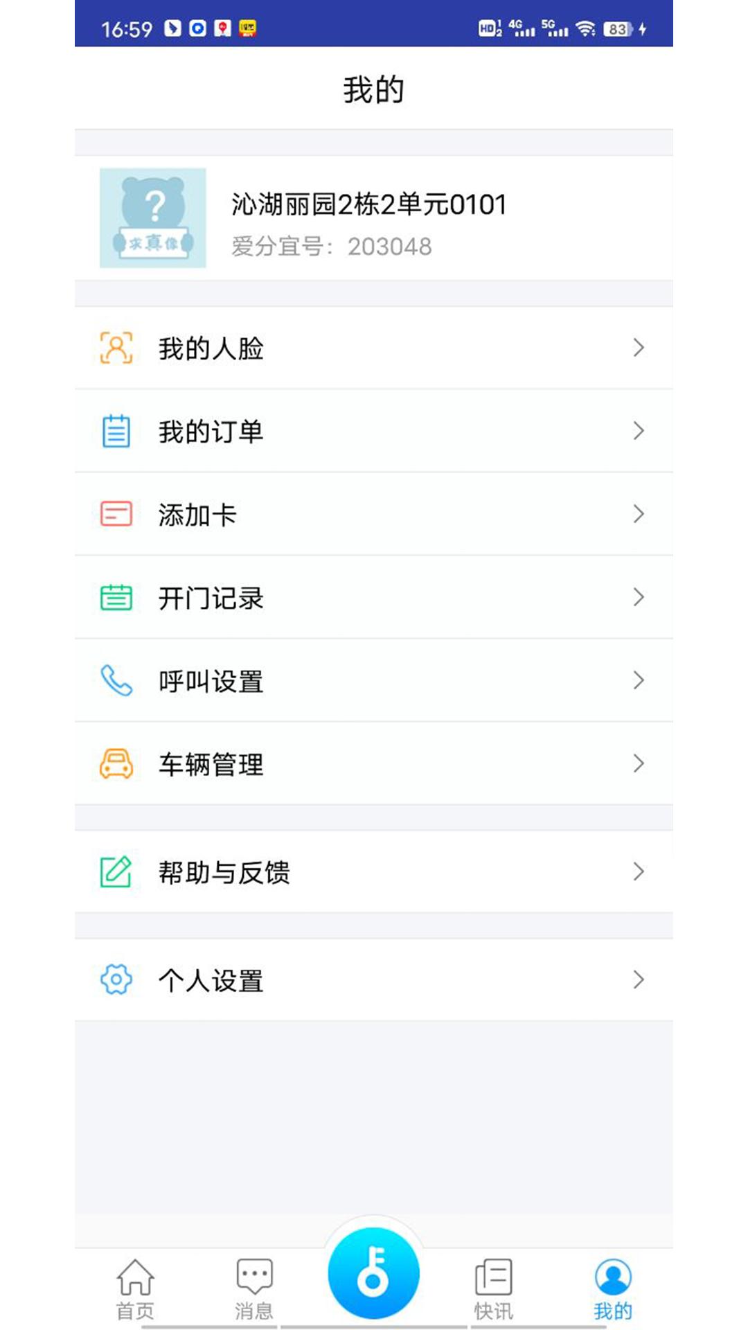 邻通v4.0.4截图1