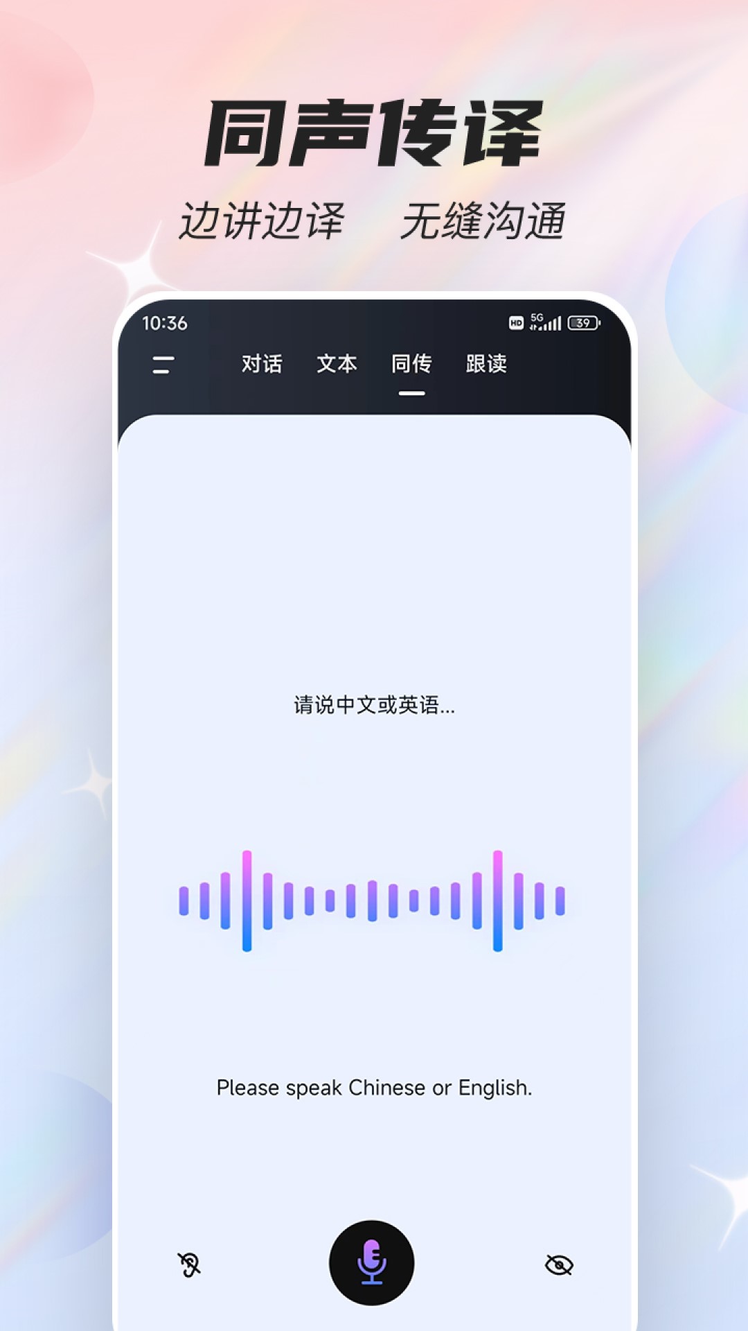 语音翻译器v1.0截图2