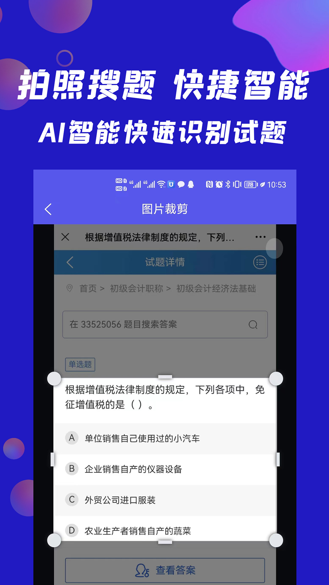 搜题快v1.0.6截图2